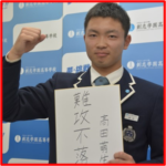 高田萌生　年俸　成績