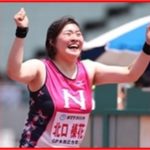 北口榛花　経歴　学歴