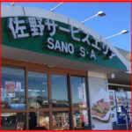 佐野サービスエリア（ SA）